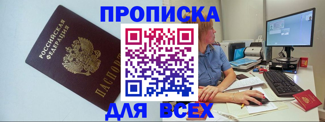 прописка иностранных граждан в Усть-Лабинске