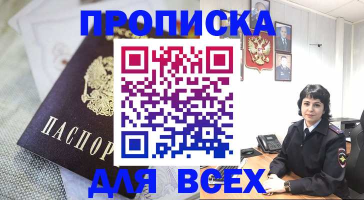 прописка поиск в Усть-Лабинске